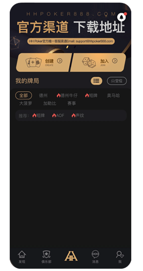 HHPoker 手机端安装界面示意